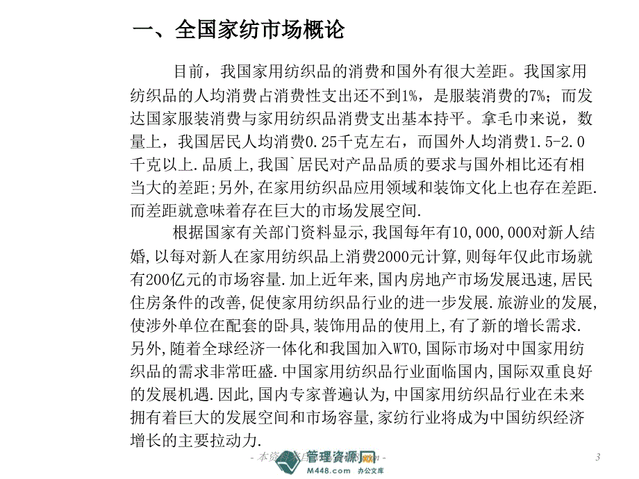 孚日家纺行业分析及竞争品牌分析材料.ppt_第3页