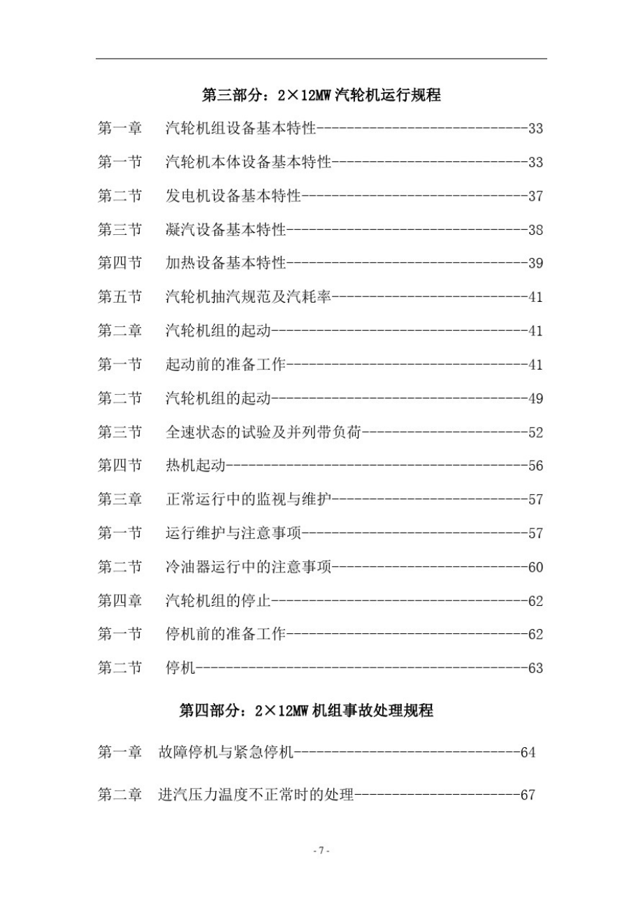 电厂汽轮机运行规程(修)解析[汇编]_第2页