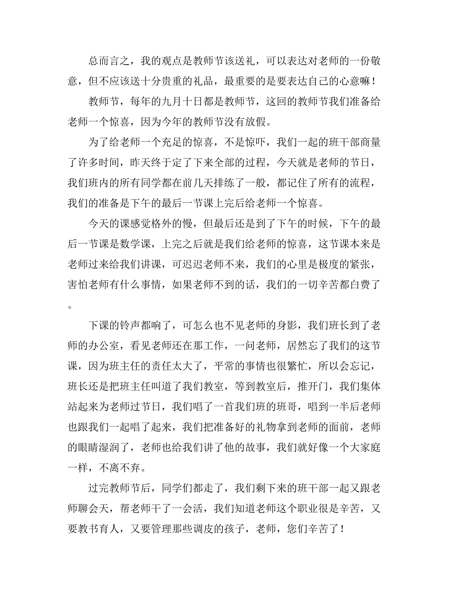 有关教师节日记集锦9篇_第2页