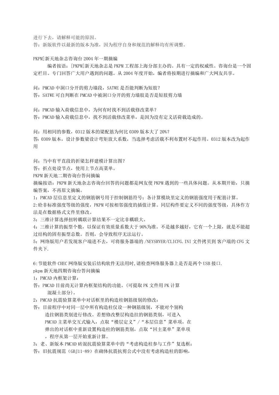 KPM设计问题汇总word文档_第5页