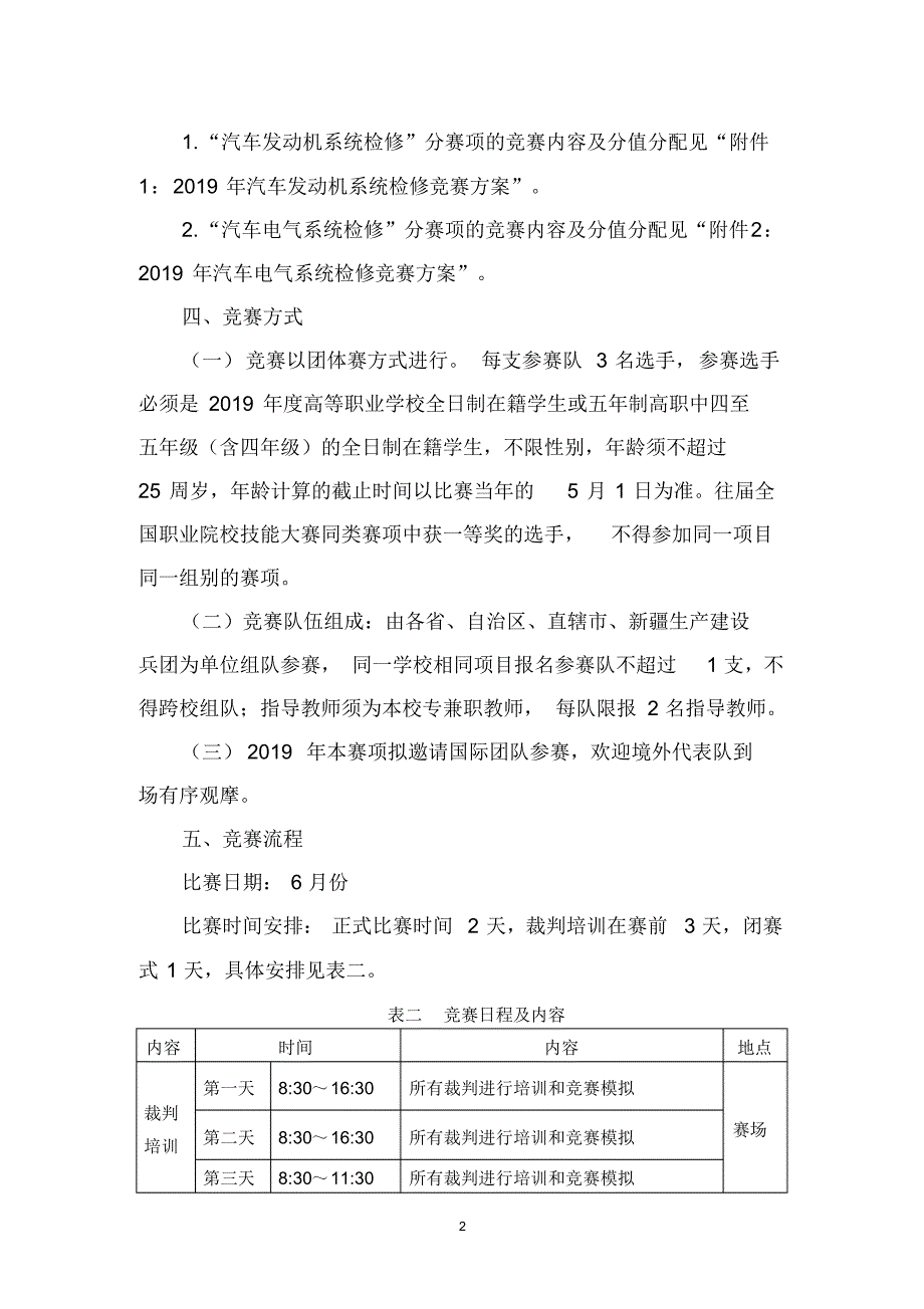 2019年全国职业院校技能大赛高职组“汽车检测与维修”赛项规程[汇编]_第2页