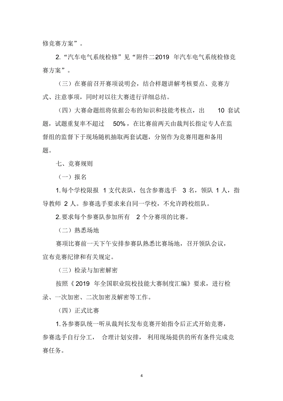 2019年全国职业院校技能大赛高职组“汽车检测与维修”赛项规程[汇编]_第4页