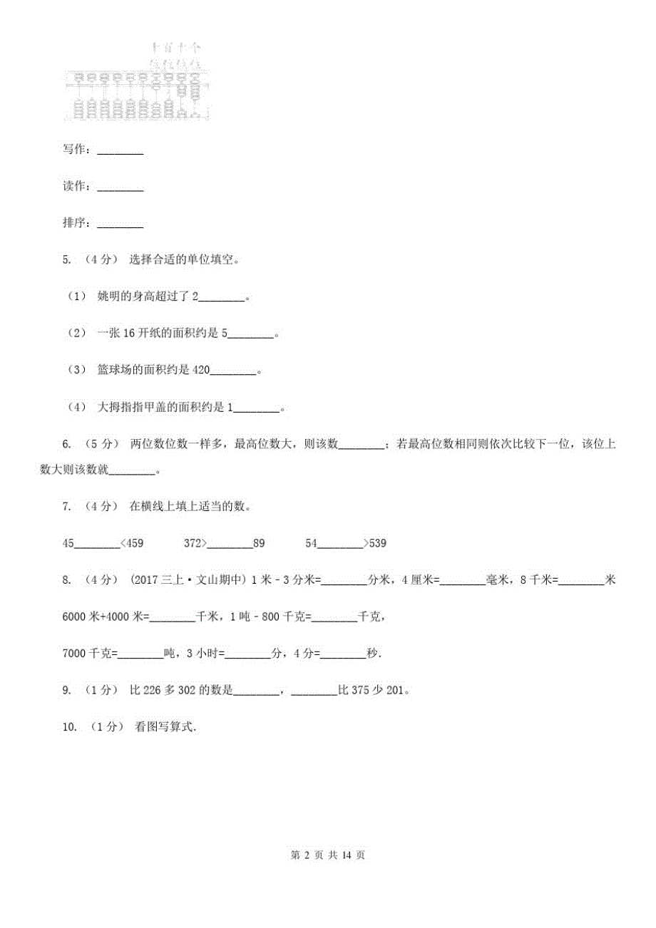 江苏省扬州市2021版二年级下学期数学期中试卷(II)卷_第2页