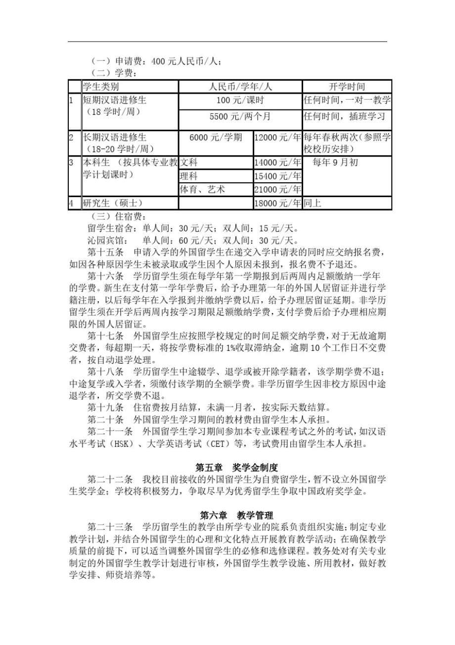 河南师范大学外国留学生管理规定[借鉴]_第2页