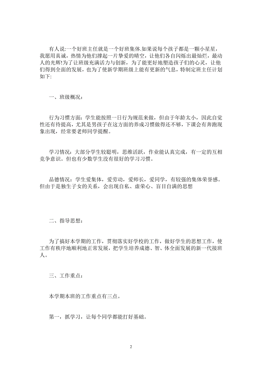 班主任2020-2020年上学期工作计划-_第2页