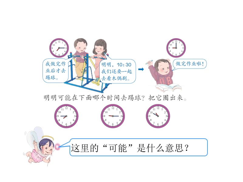 人教版小学二年级上册数学教学课件-7--第七单元解决问题1_第4页