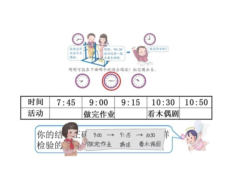 人教版小学二年级上册数学教学课件-7--第七单元解决问题1_第5页