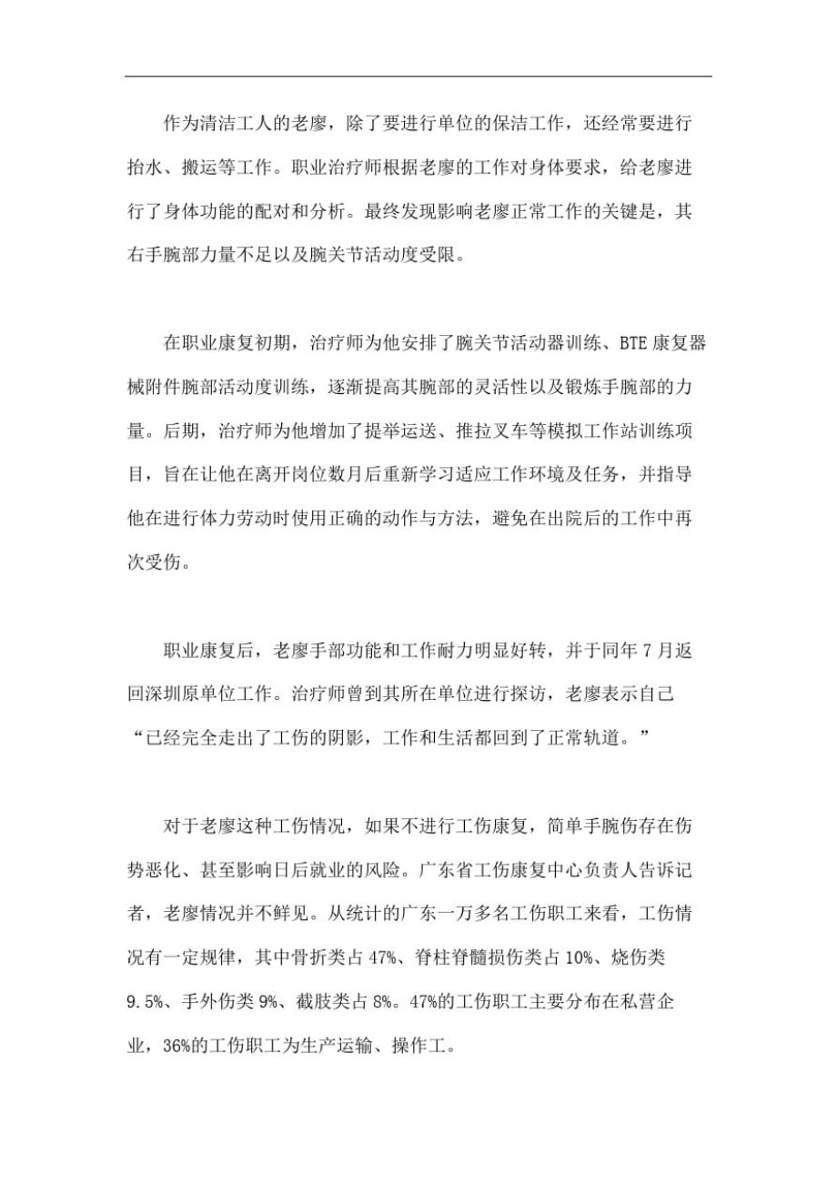 广东今年起单位必买工伤保险工伤职工可享医疗补助[参照]_第2页