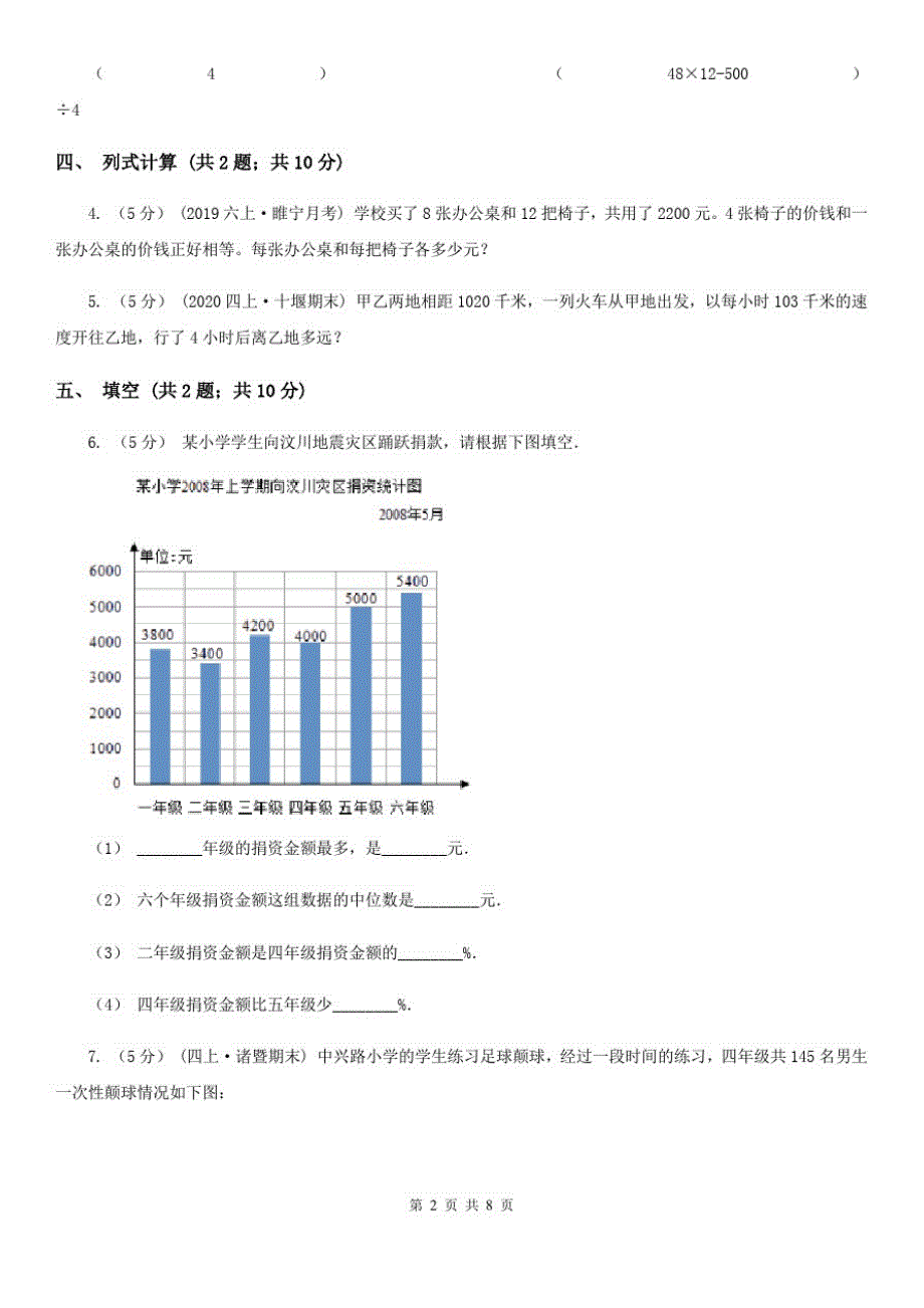 江西省抚州市三年级下学期数学期中考试试卷_第2页