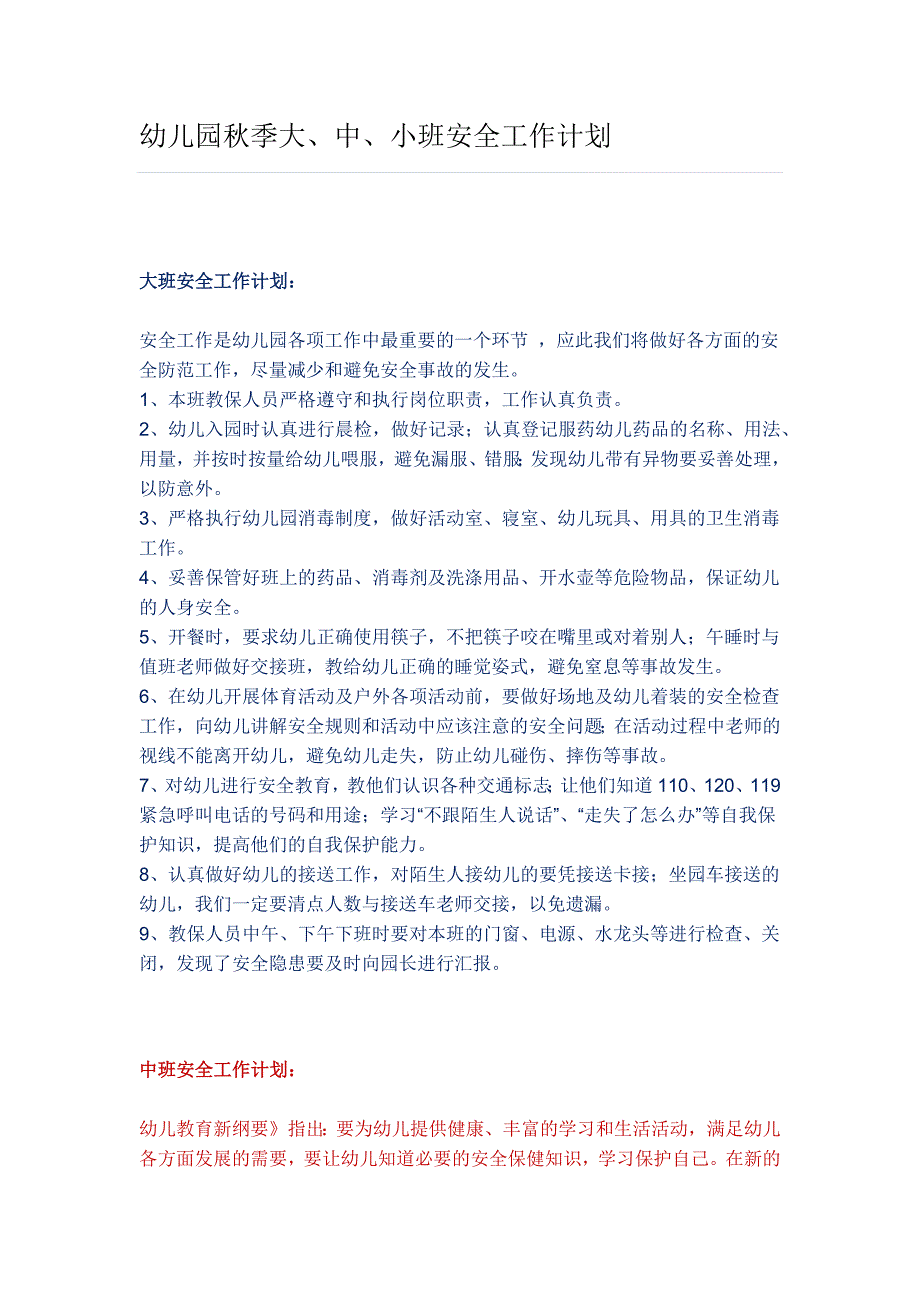 幼儿园小学总结评语汇报模板大全-幼儿园秋季大、中、小班安全工作计划_第1页