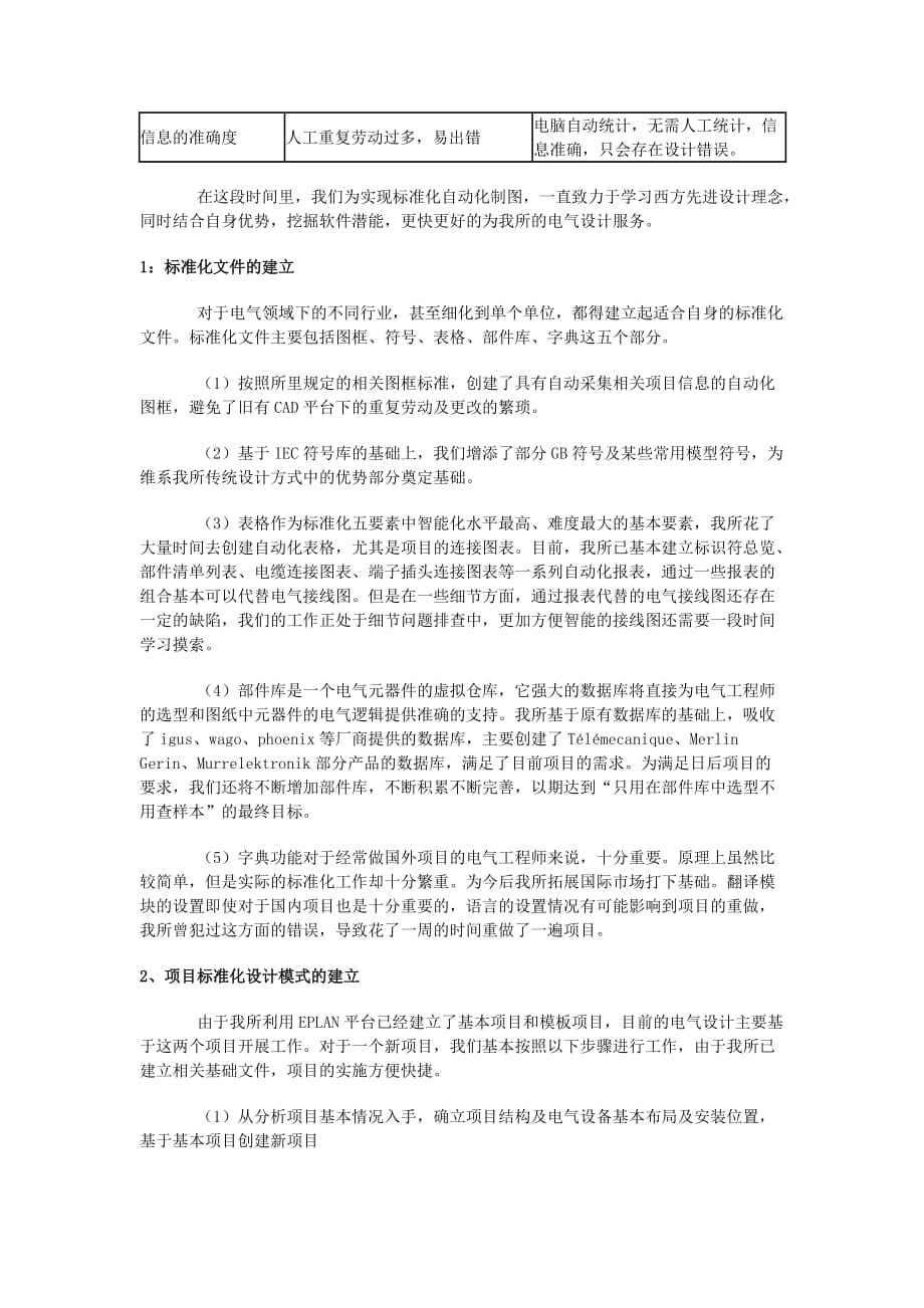 EPLAN标准化设计转贴word文档_第3页