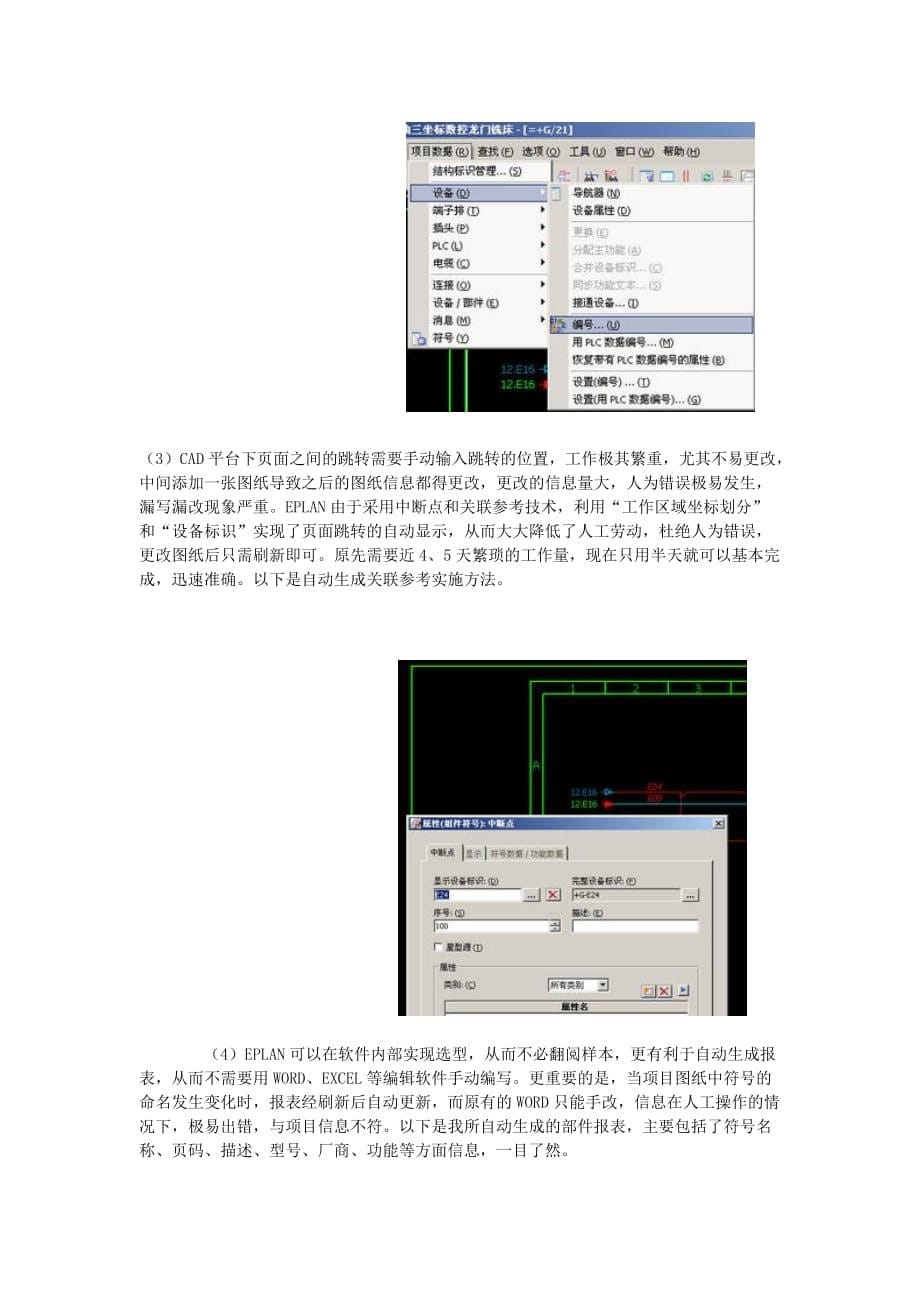 EPLAN标准化设计转贴word文档_第5页