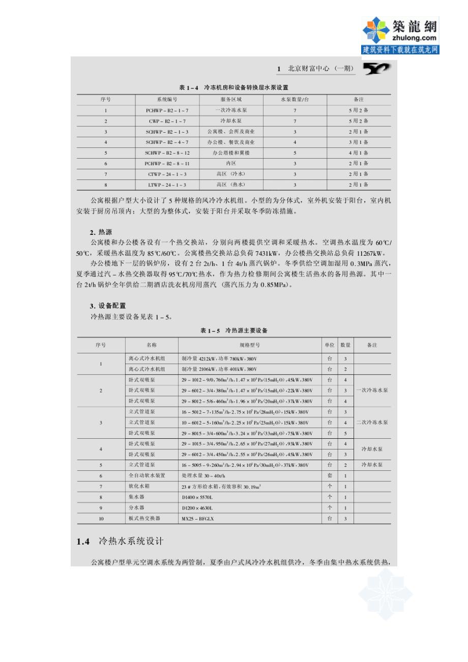 暖通空调设计50例--中元国际工程设计研究院编doc_第3页