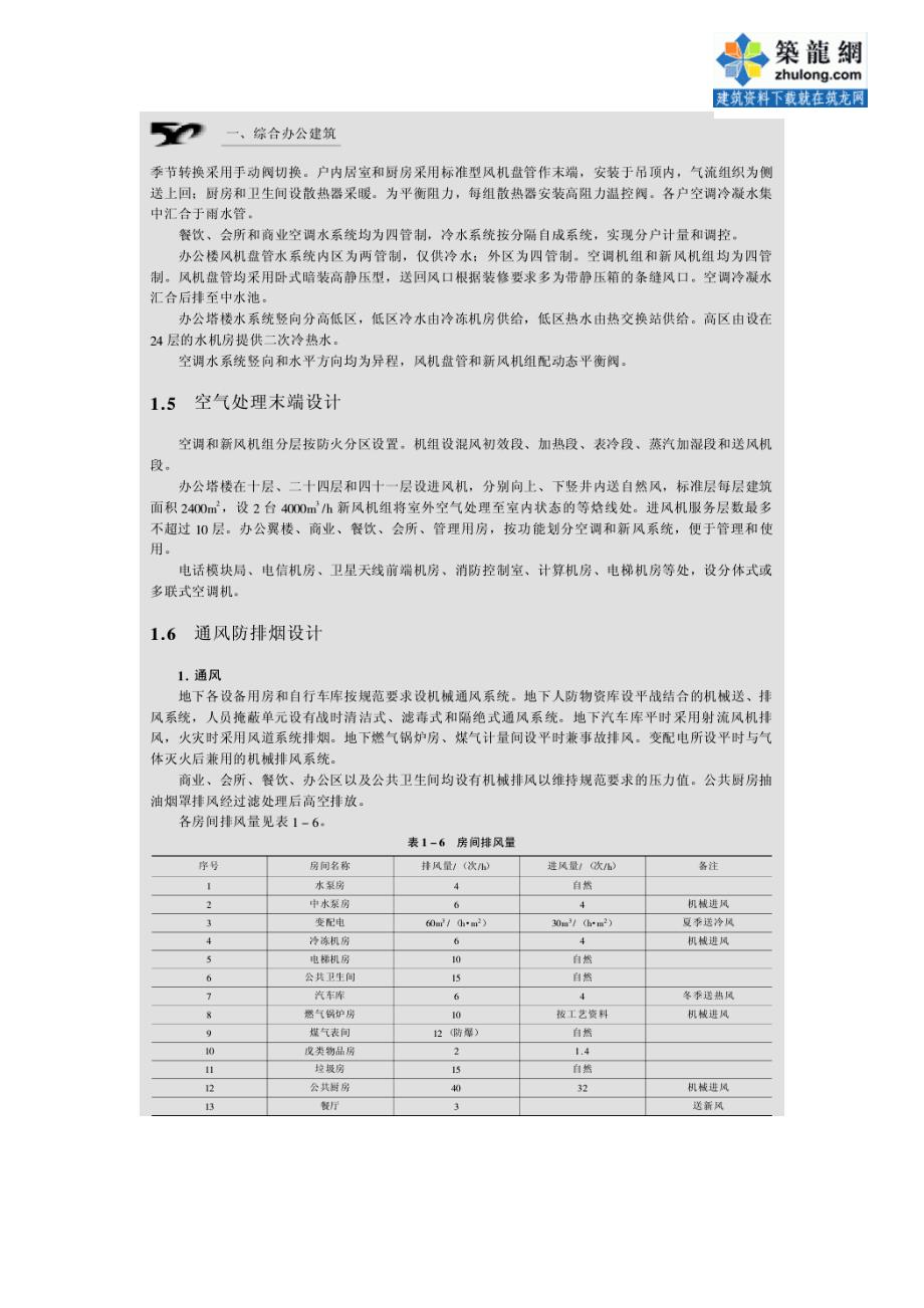 暖通空调设计50例--中元国际工程设计研究院编doc_第4页