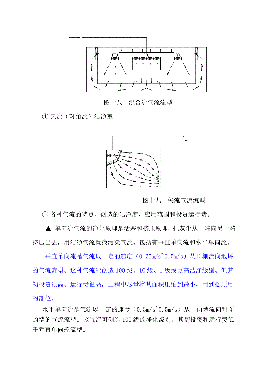 洁净厂房设计精华_第3页