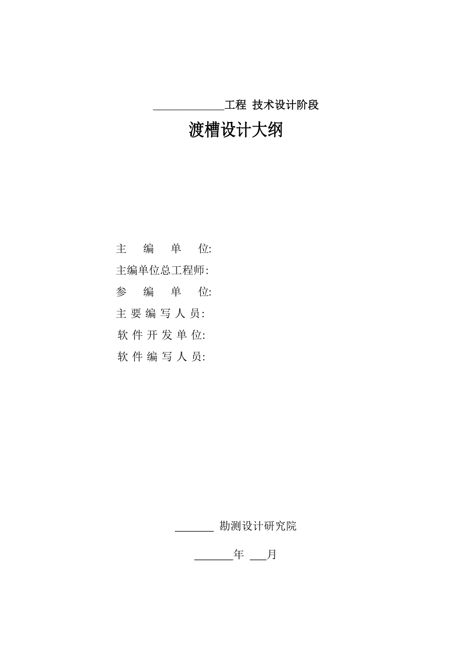 渡槽设计大纲范本word文档_第3页