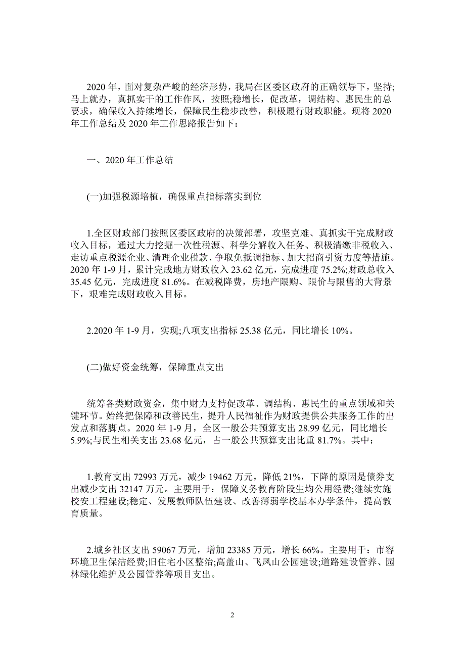 财政局2019年工作总结及2020年工作计划范文_0-_第2页