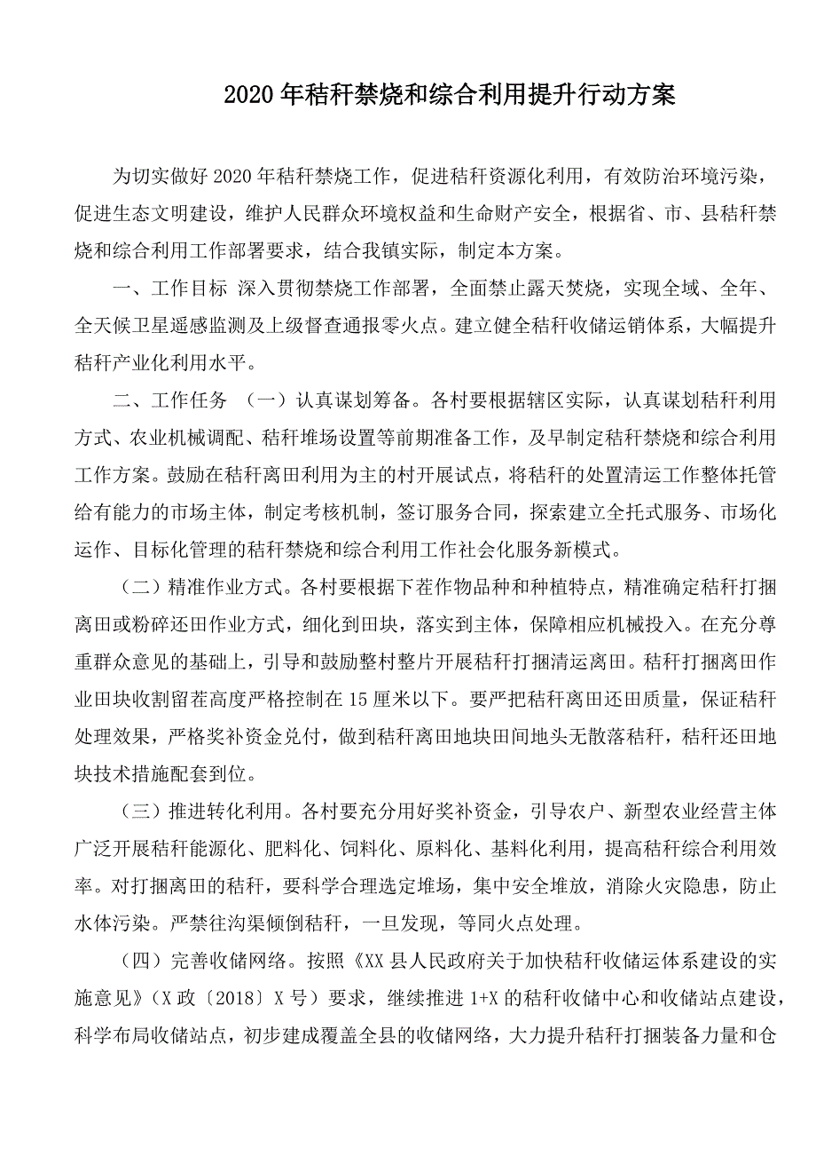 2020年秸秆禁烧和综合利用提升行动方案_第1页