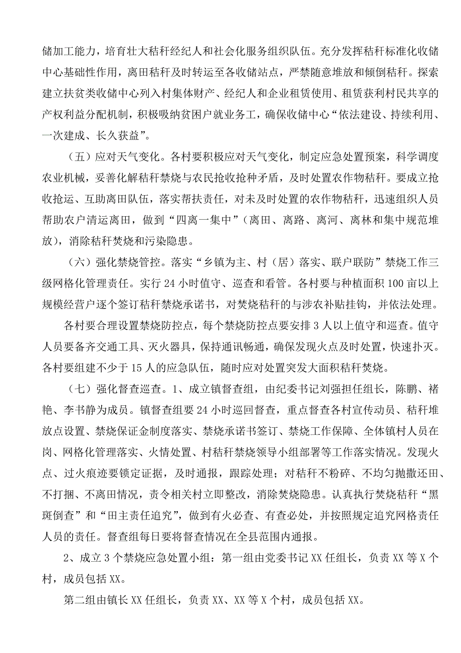 2020年秸秆禁烧和综合利用提升行动方案_第2页