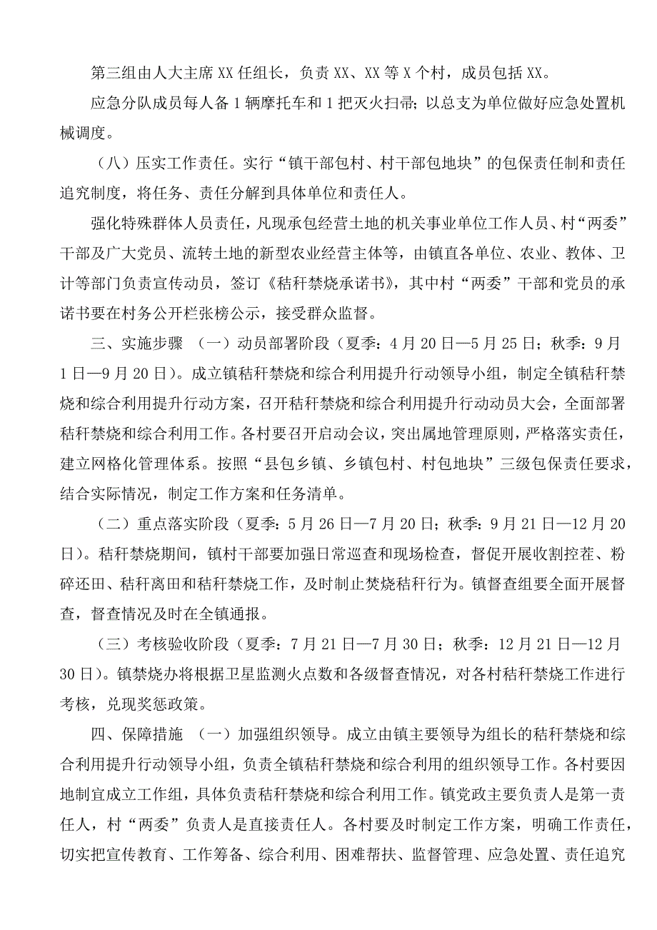 2020年秸秆禁烧和综合利用提升行动方案_第3页