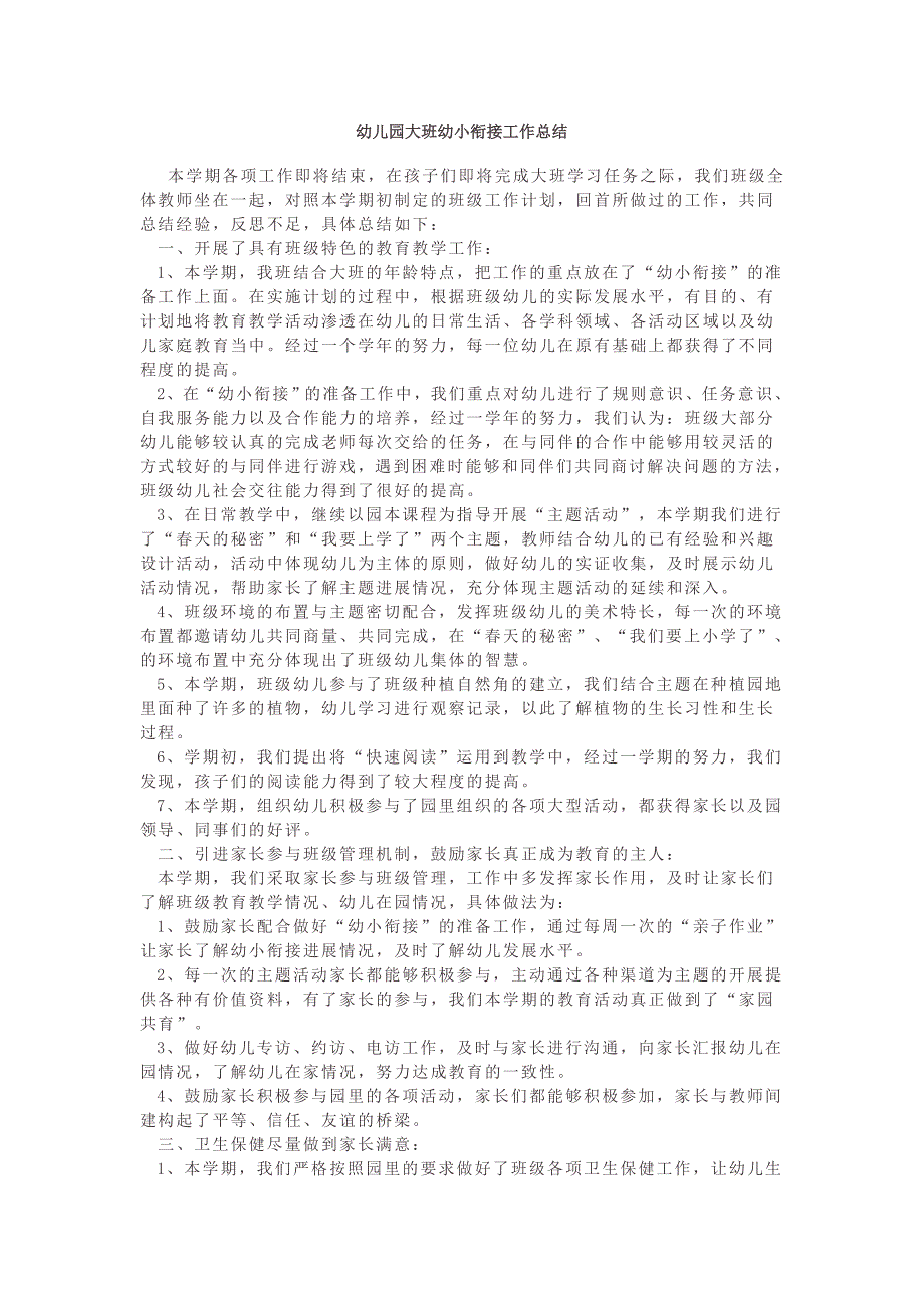 幼儿园小学总结评语汇报模板大全-幼儿园大班幼小衔接工作总结_第1页