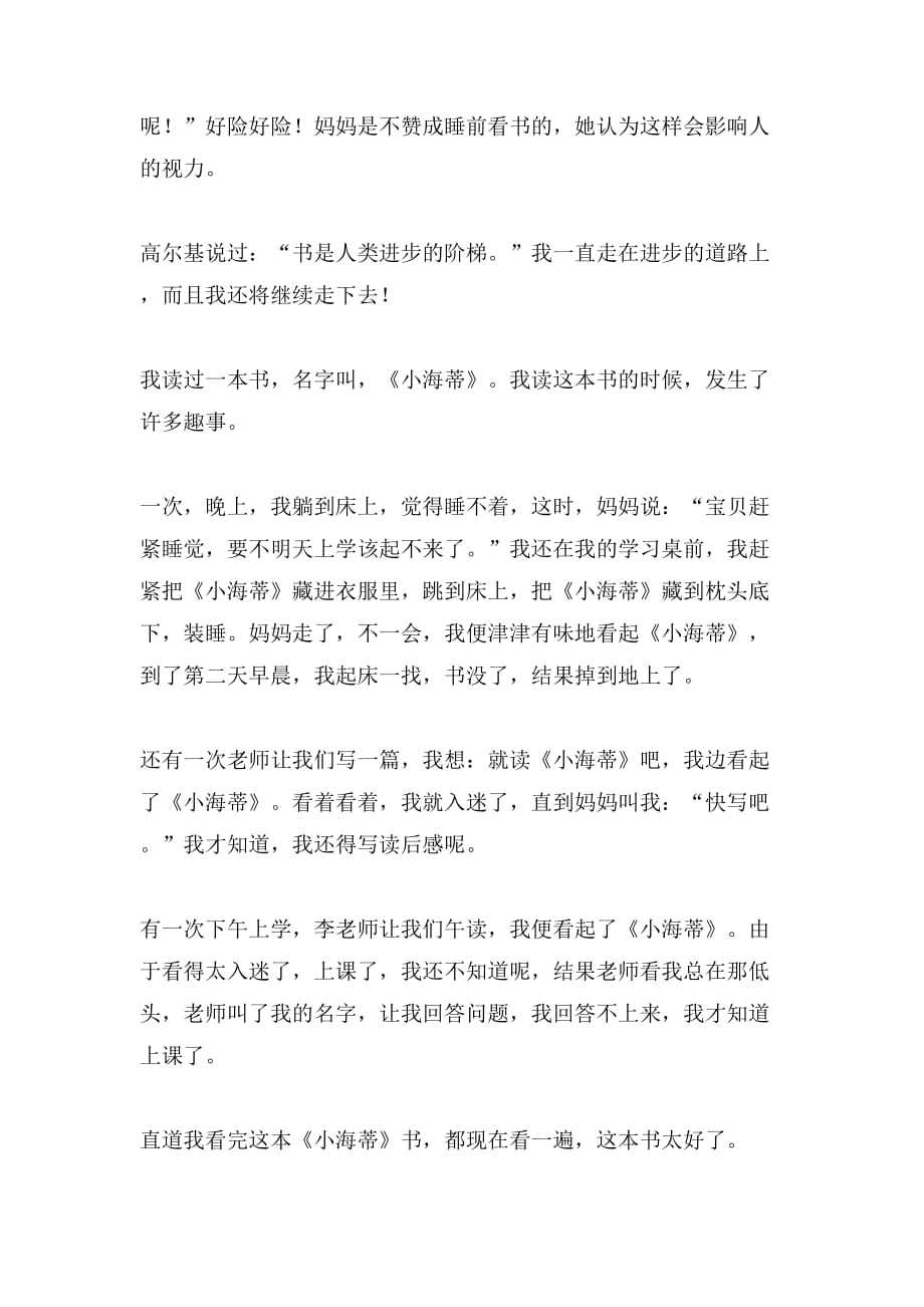 读书趣事作文（精选11篇）_第2页