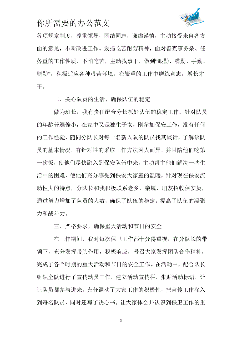 保安员工工作总结范文_保安员工工作总结怎么写-_第3页