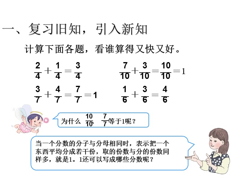 人教版三年级上册数学教学课件-第八单元1减去一个分数_第3页