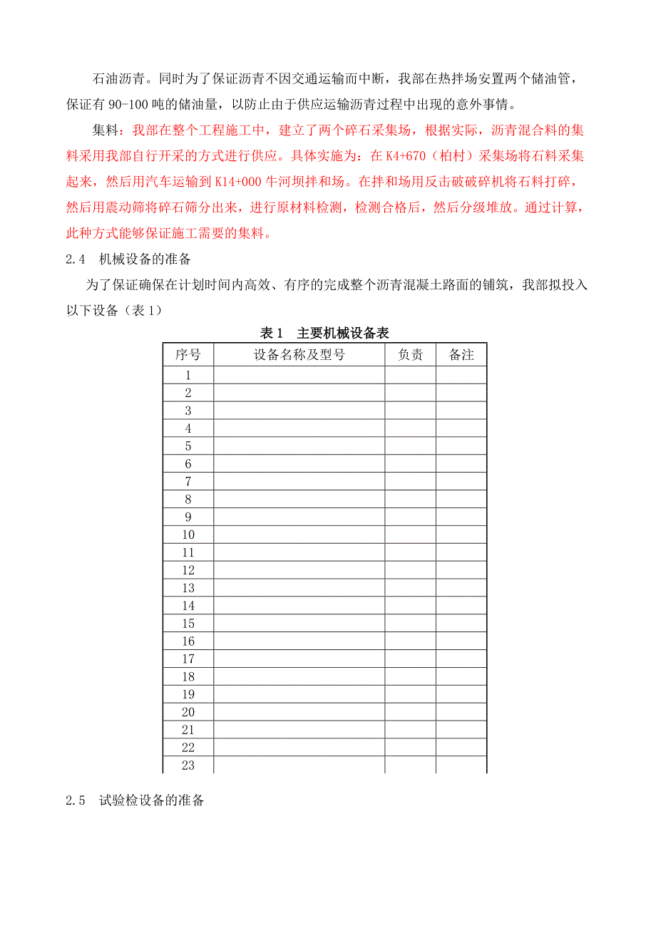 线俄金公路改建工程沥青砼面层施工组织设计_第4页