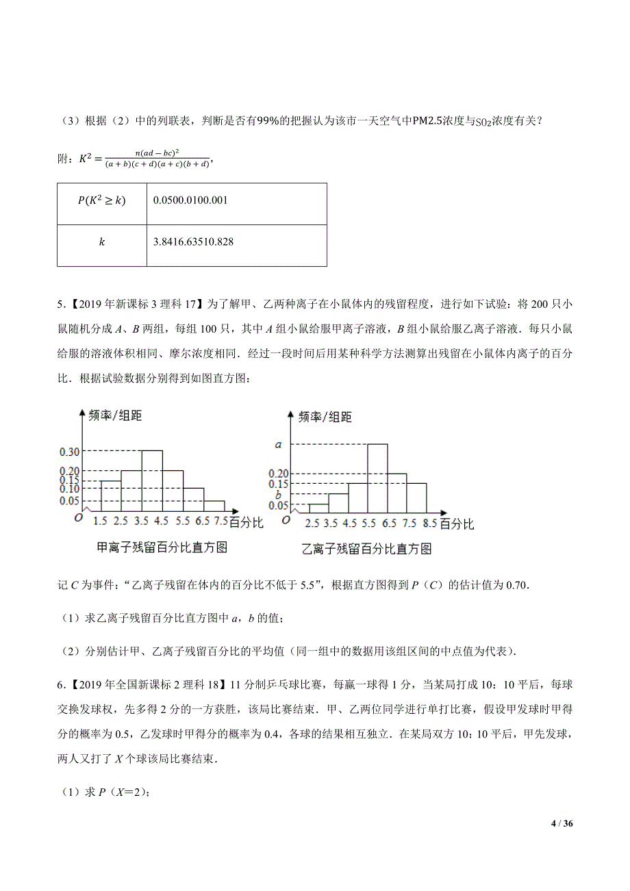 2011-2020十年高考真题与优质模拟题汇编16概率统计解答题（原卷版）_第4页