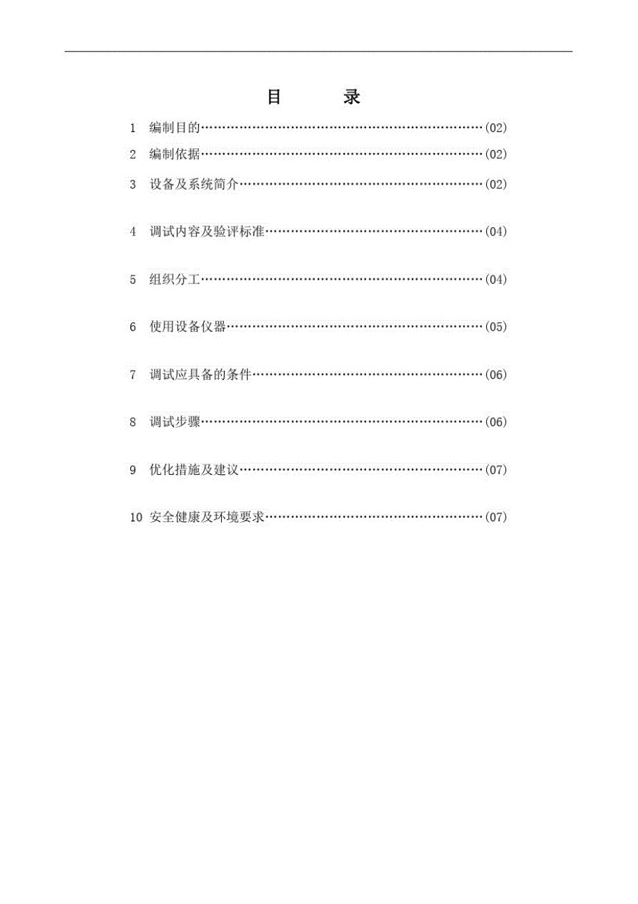 锅炉空气动力场试验调试方案[参考]_第2页