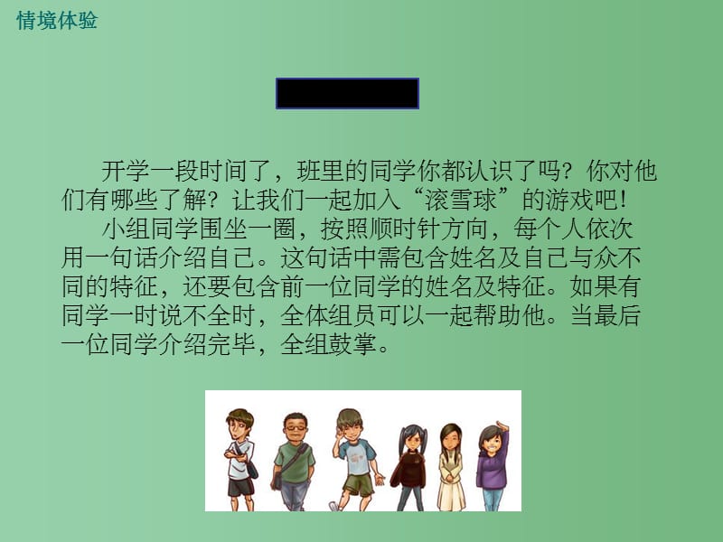 （秋季版）七年级政治上册 第一单元 1.2 融入新集体 第1框 结识新同学课件 粤教版（道德与法治）_第3页