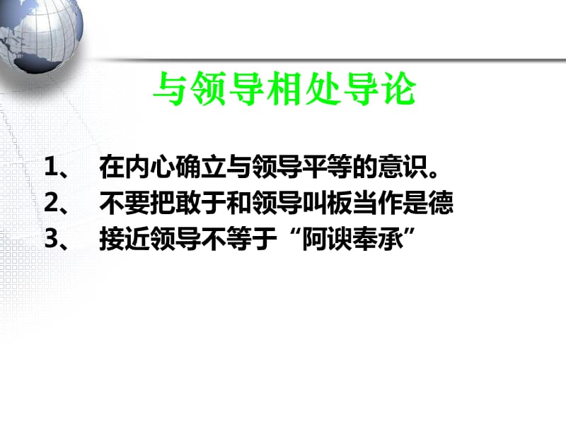 沟通的艺术员工与领导的沟通_第2页