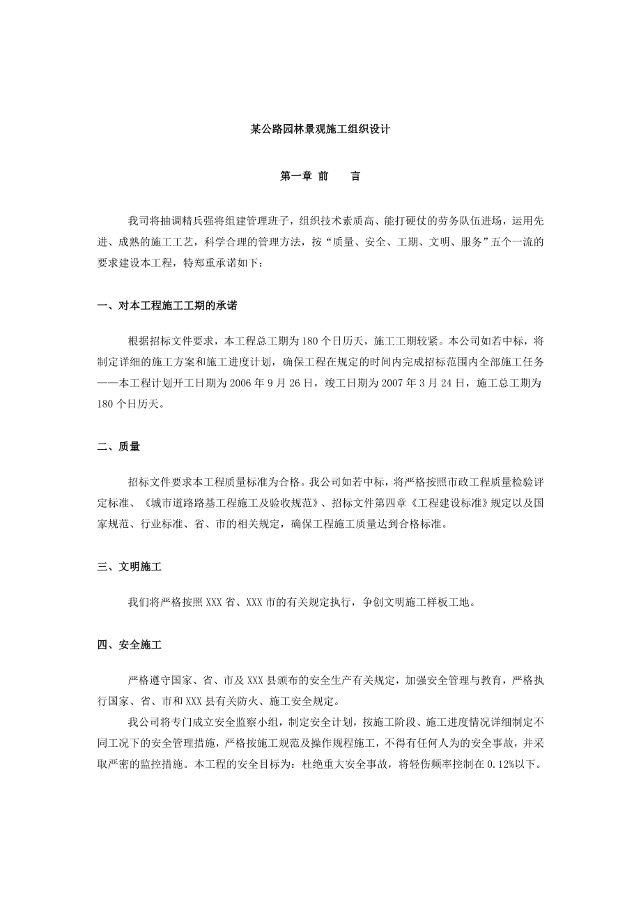 某公路园林景观施工组织设计doc_第1页