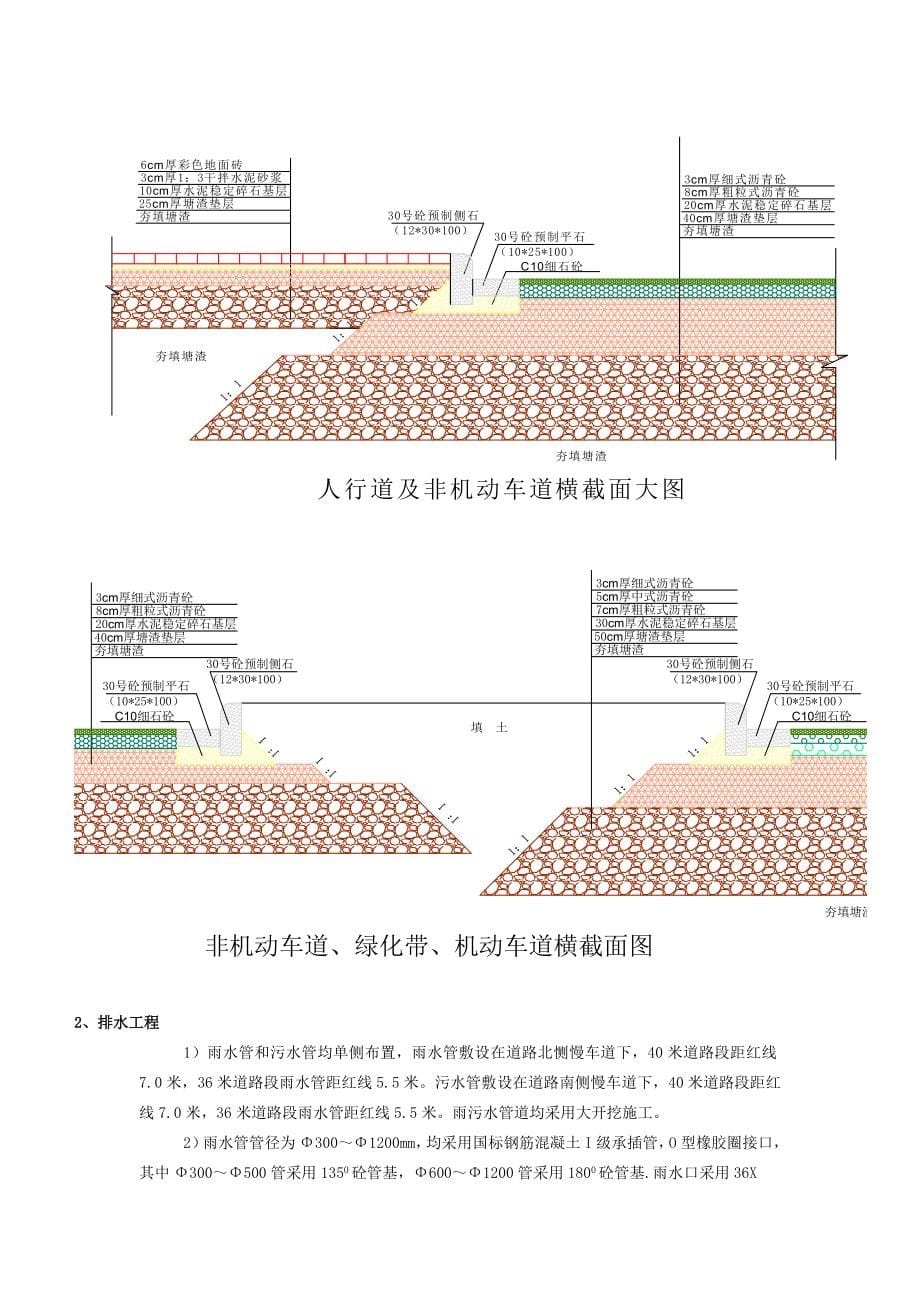 某公路园林景观施工组织设计doc_第5页