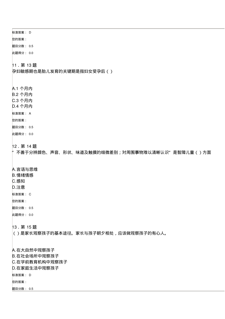 《学前儿童家庭教育》平时作业答案分析[整理]_第4页