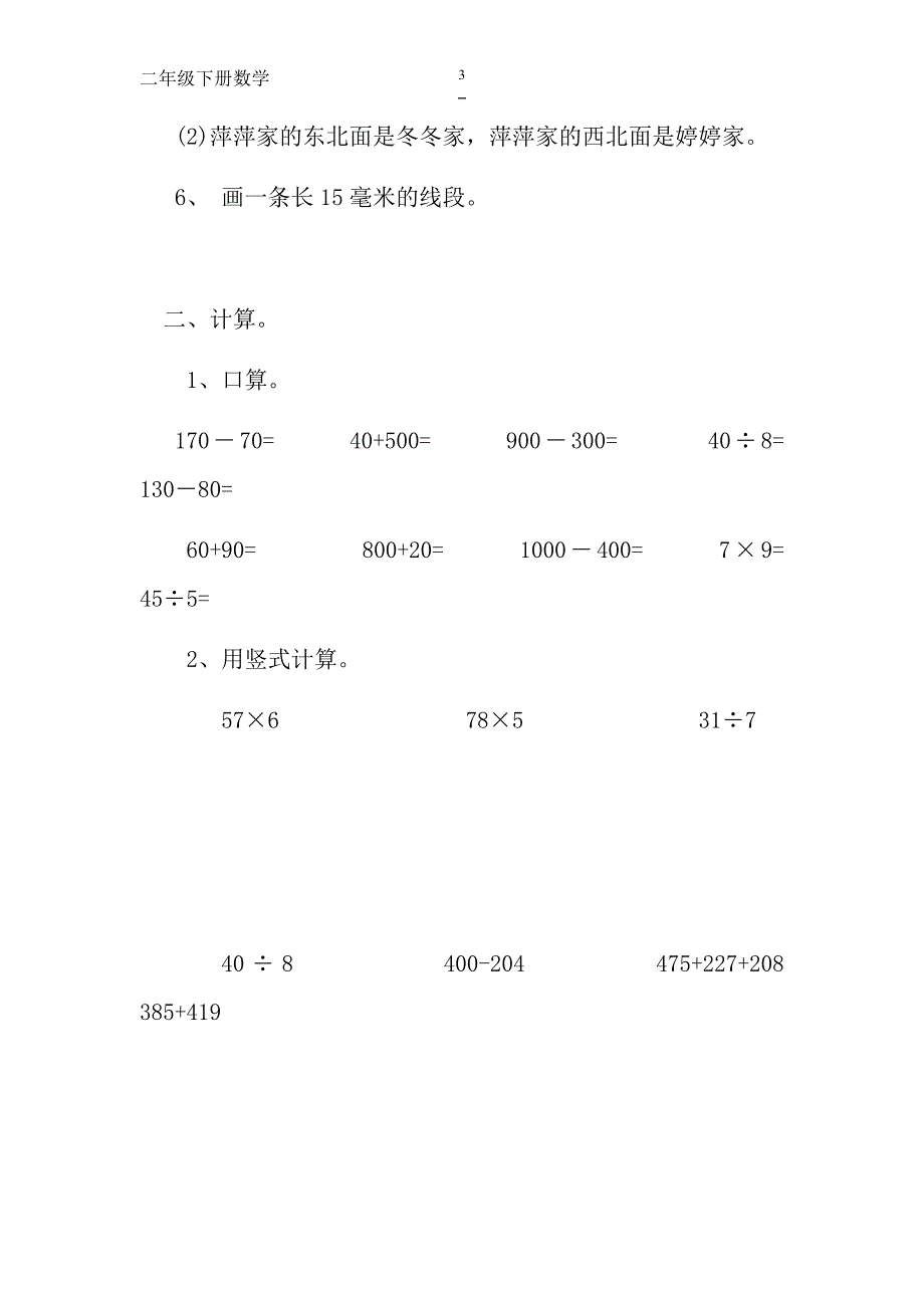 苏教版二年级下册数学练习题测试试卷-二年级数学下册苏教版_第3页