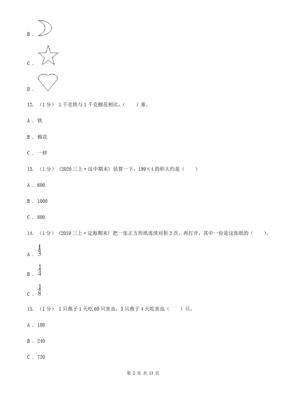 江西省鹰潭市三年级上学期数学期末试卷(二)_第2页