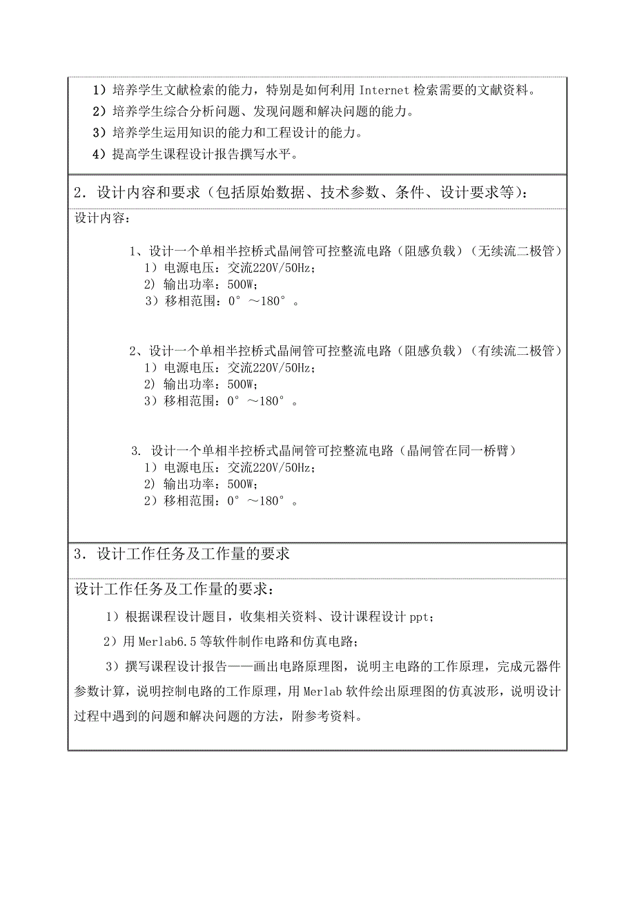 课程设计----三类半控桥式晶闸管整流电路设计(阻感负载)小组作业word文档_第3页