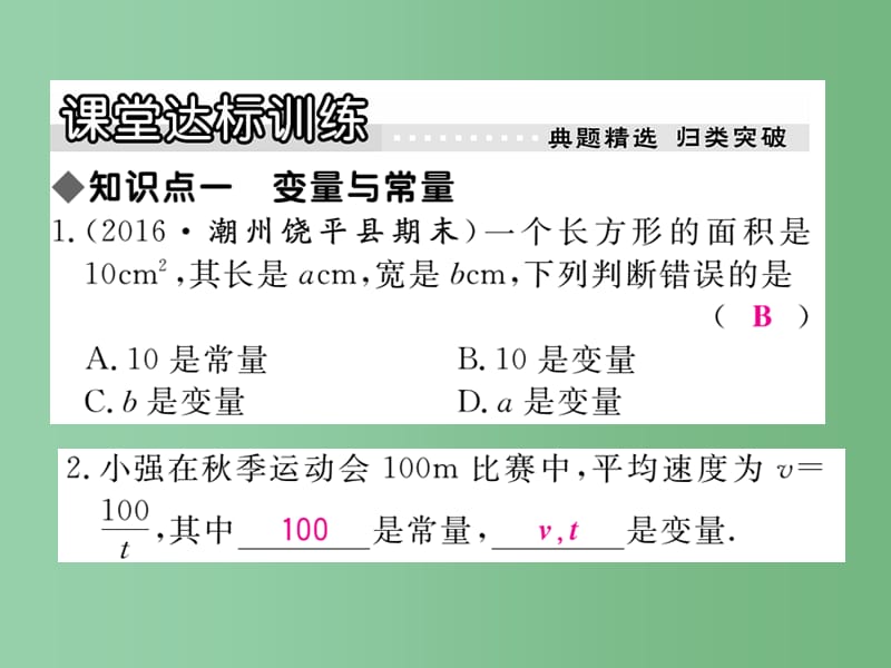 八年级数学下册 17.1 第1课时 变量与函数的概念及函数的表示方法习题课件 （新版）华东师大版_第4页