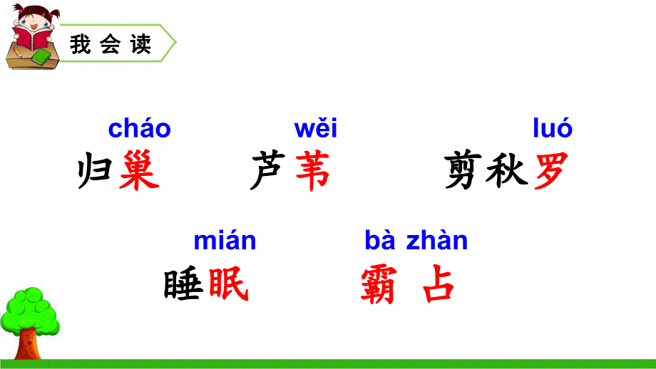 (人教部编版)四年级上册语文《现代诗二首》课件_第4页