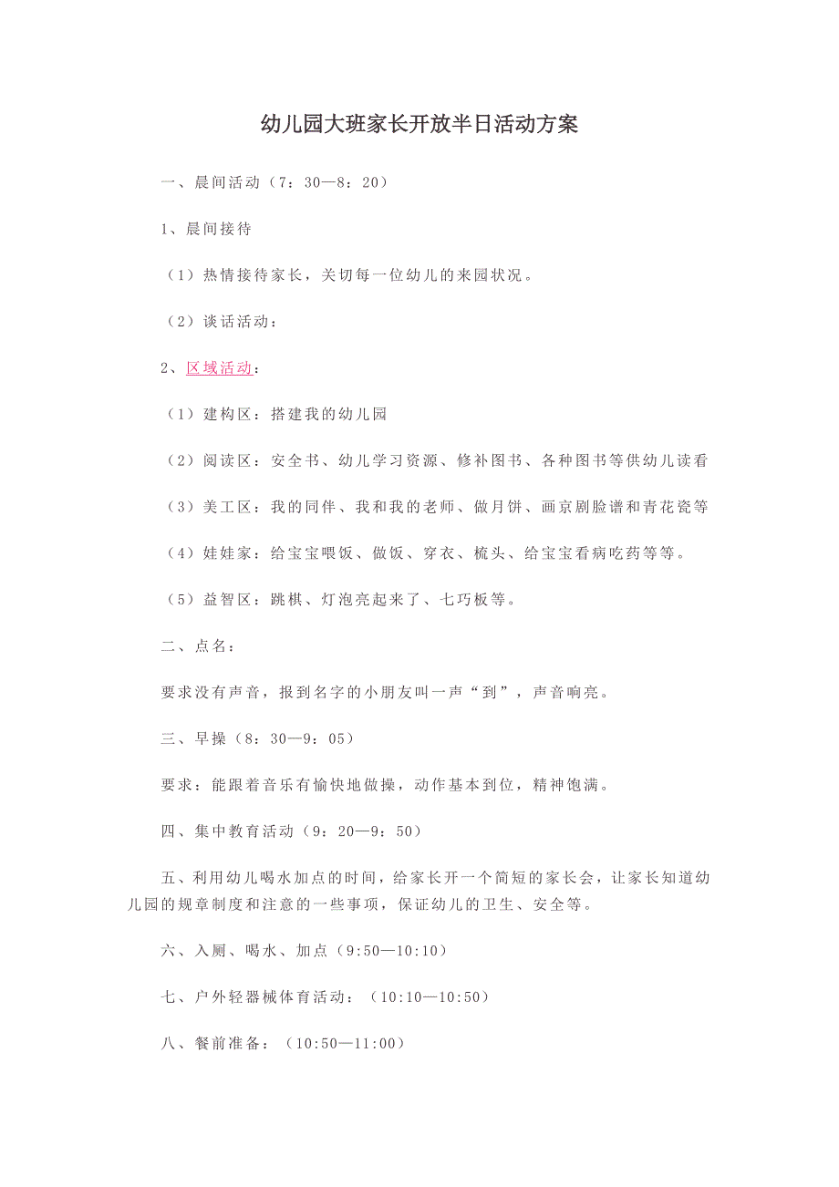 幼儿园小学总结评语汇报模板大全-幼儿园大班家长开放半日活动方案_第1页