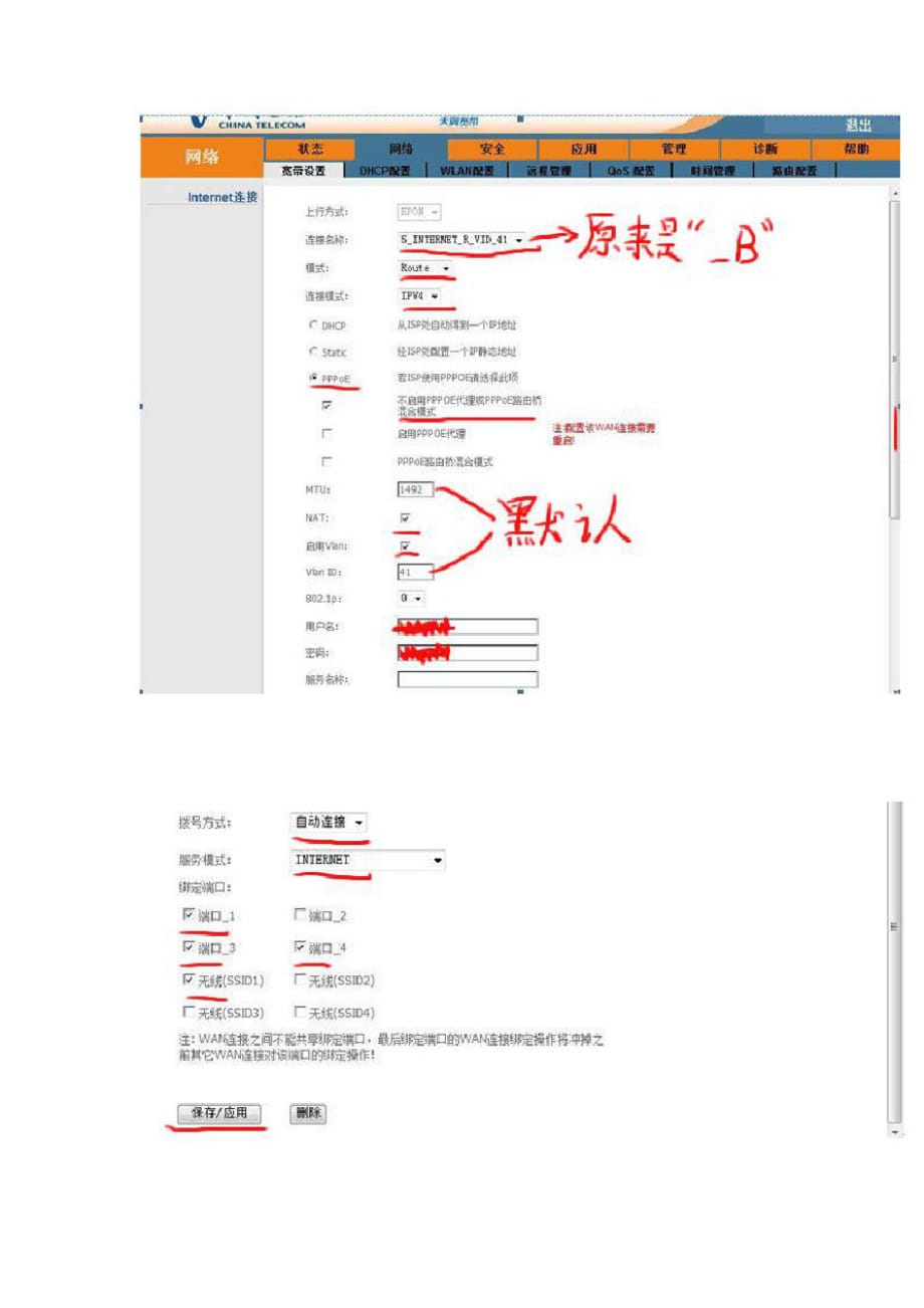 光纤猫破解教程[归类]_第4页