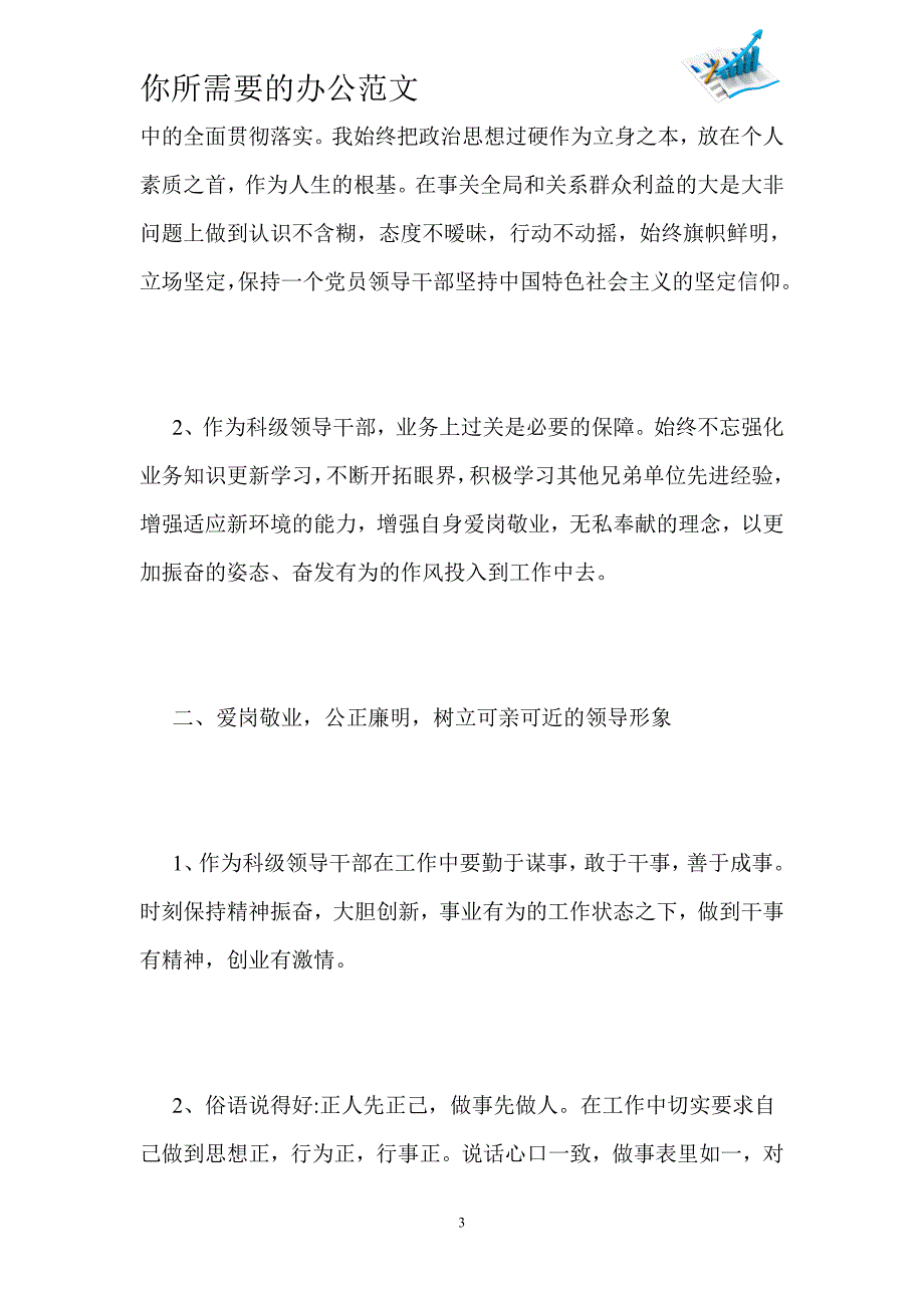 领导干部年终个人工作总结-_第3页