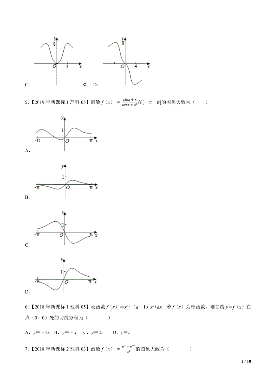 2011-2020十年高考真题与优质模拟题汇编04导数及其应用选择填空题（原卷版）_第2页