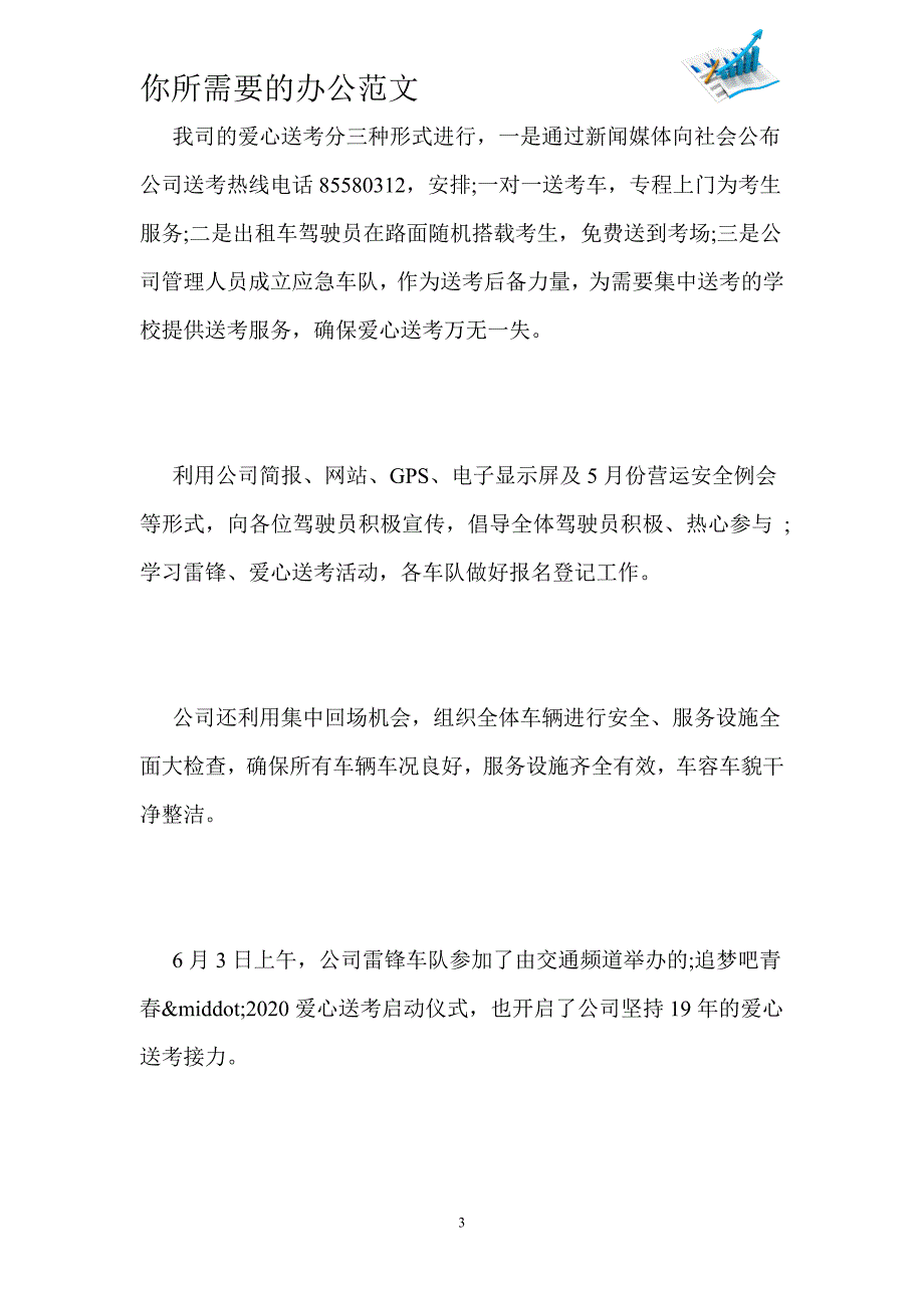 出租车公司2020年度爱心送考总结-_第3页