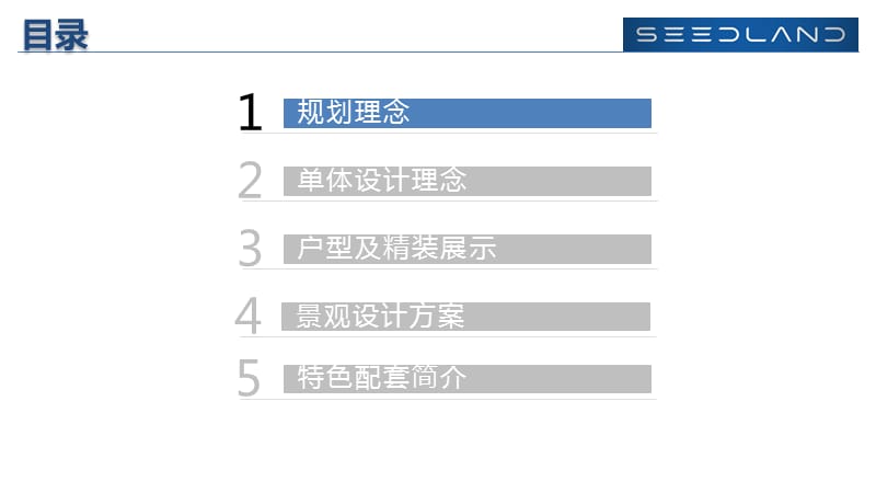 实地青岛蔷薇熙岸项目介绍 - 规划理念_第2页