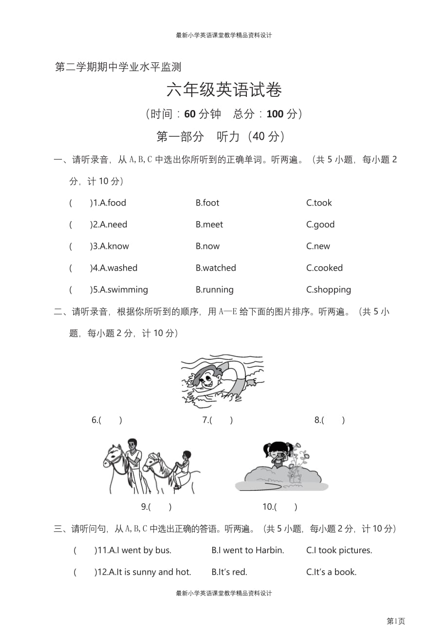 六年级下册英语人教PEP版期中测试卷1（含答案）_第1页