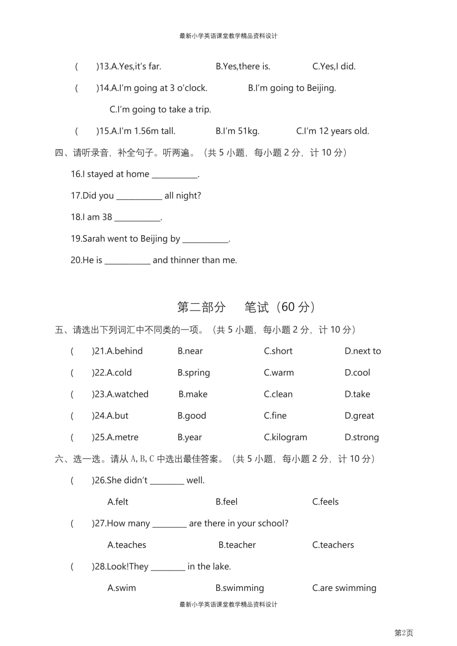 六年级下册英语人教PEP版期中测试卷1（含答案）_第2页