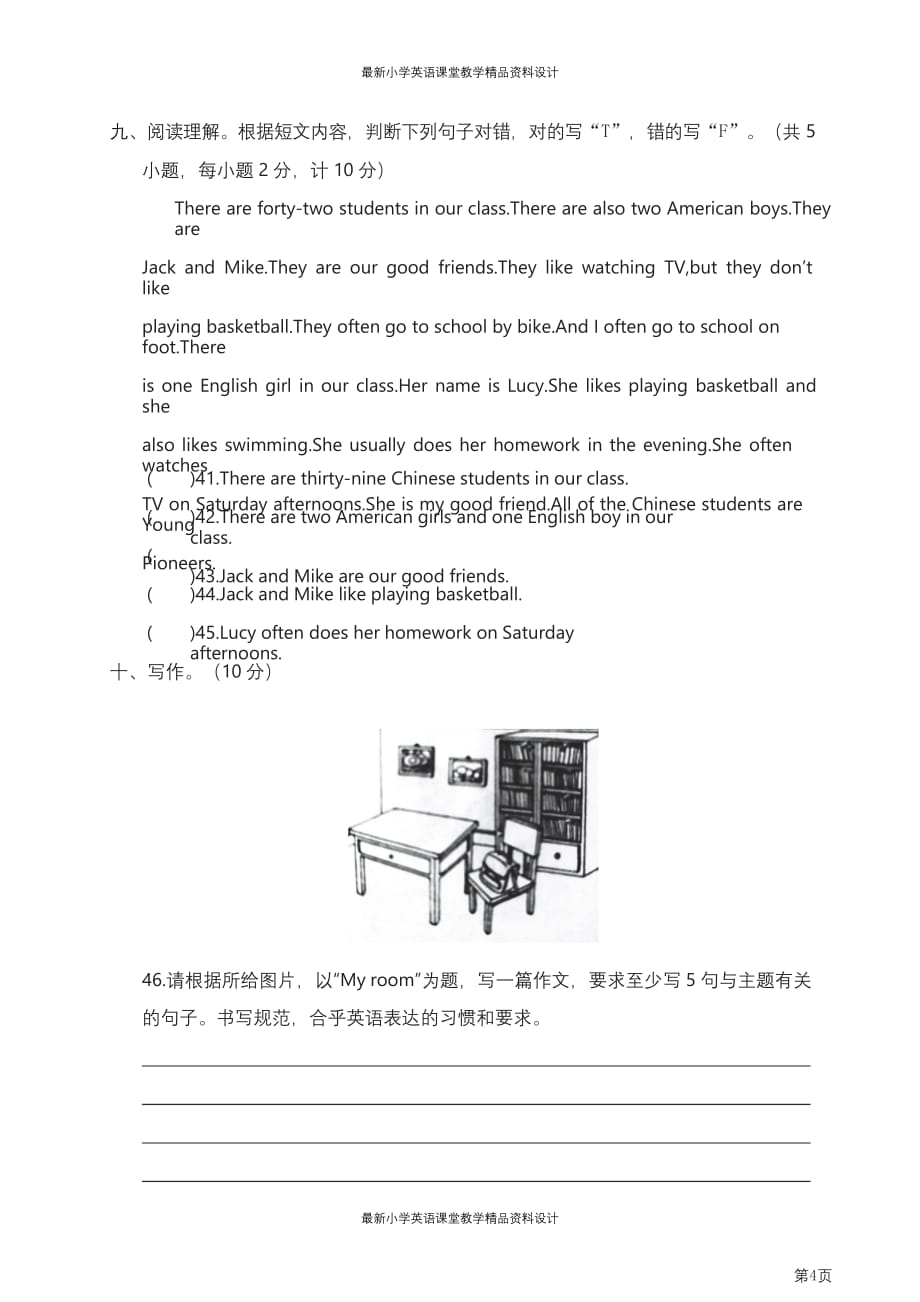 六年级下册英语人教PEP版期中测试卷1（含答案）_第4页